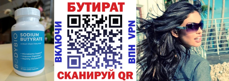 БУТИРАТ BDO 33%  Сорск 